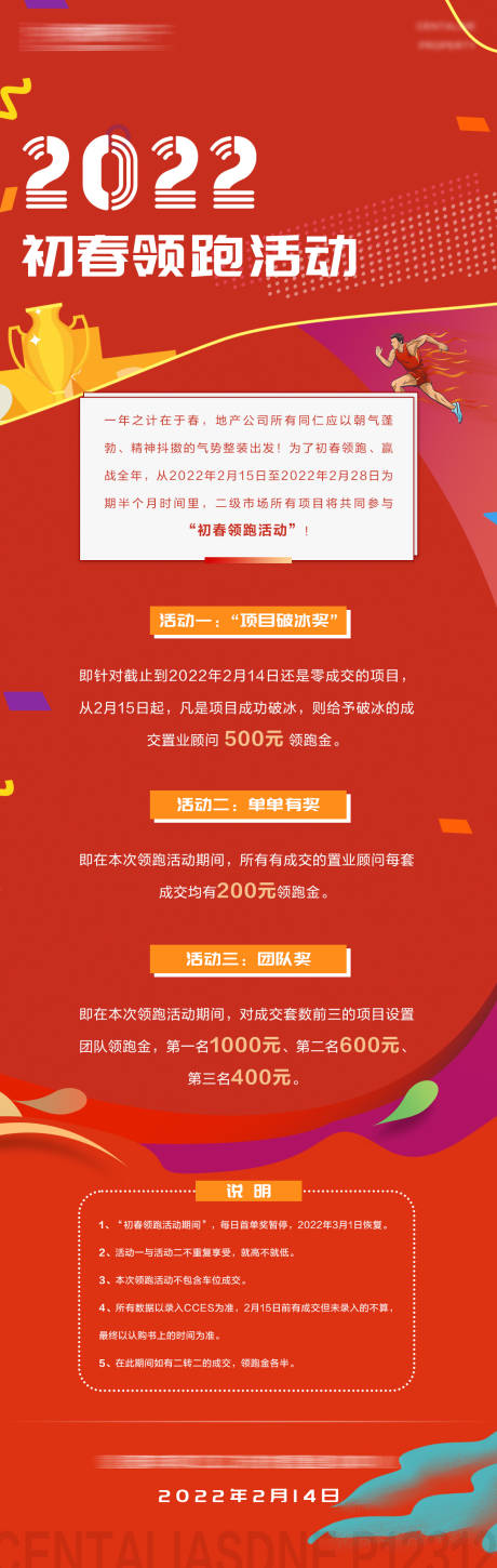 源文件下载【享设计】搜索编号：72880008410543166【地产初春领跑活动】