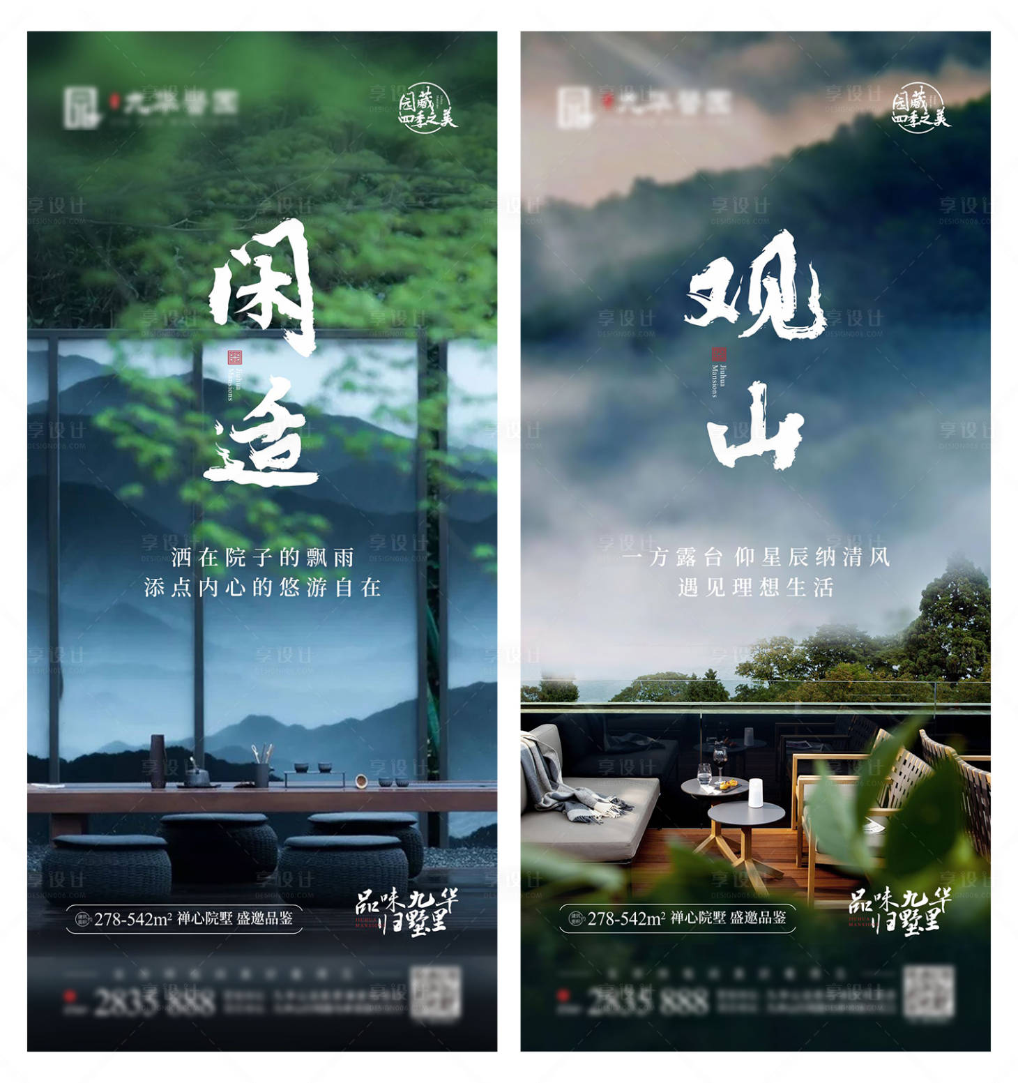 源文件下载【地产别墅洋房价值点系列海报】编号：31150008540774221