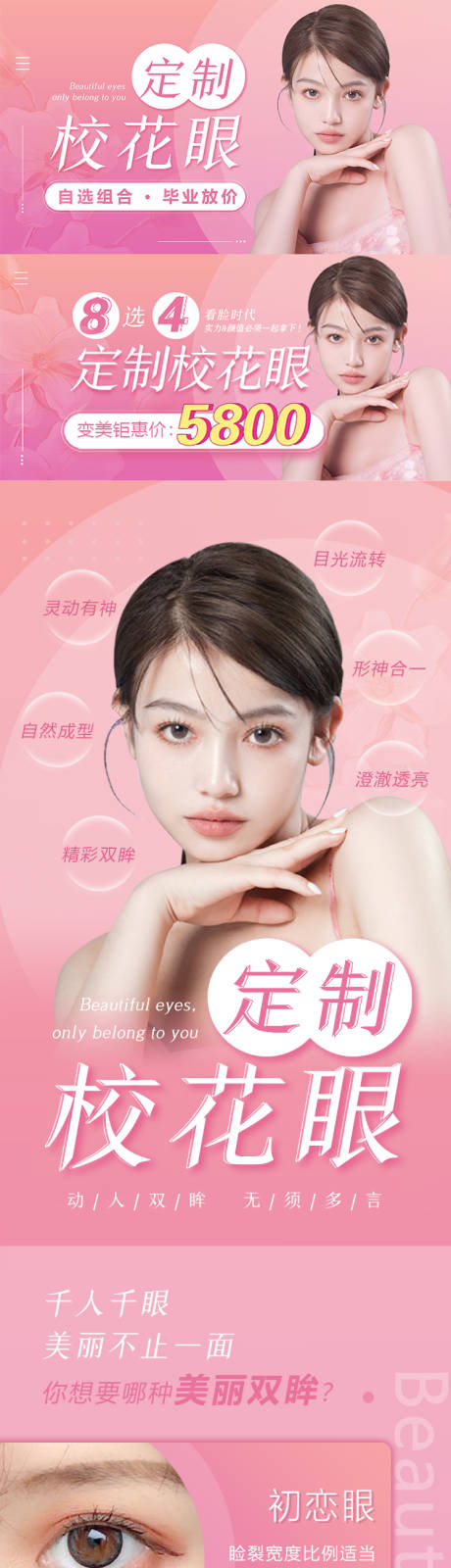 源文件下载【校花眼】编号：20220228171505606