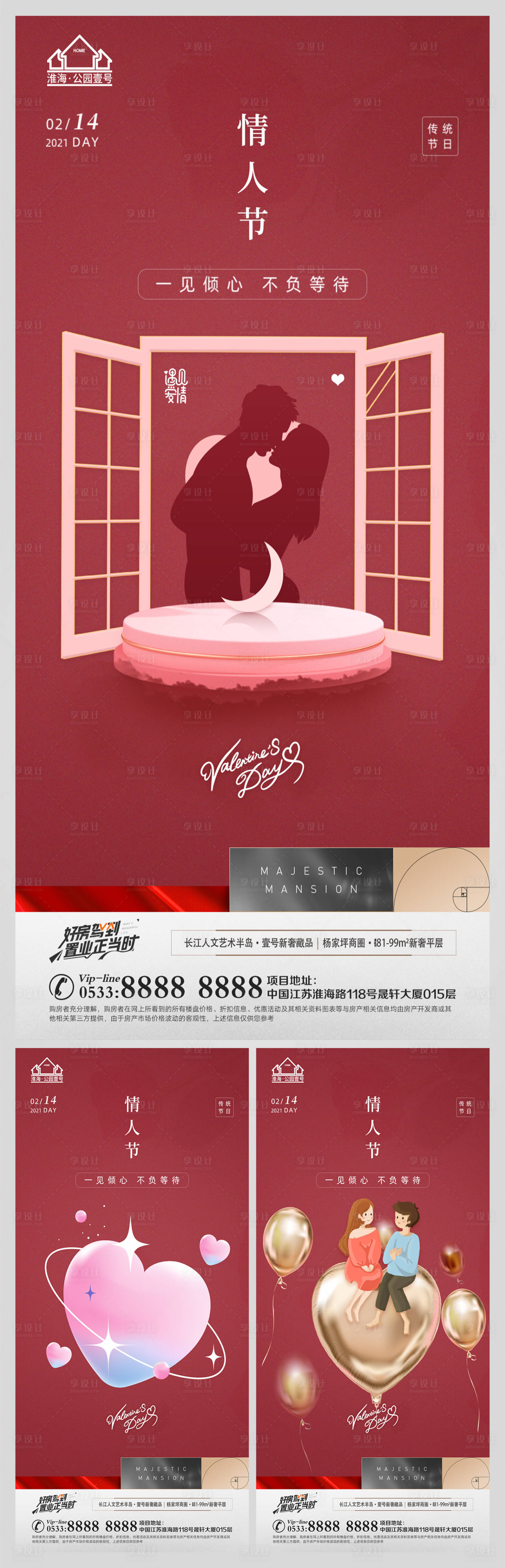 源文件下载【享设计】搜索编号：16570008305469972【地产情人节节日微信H5】