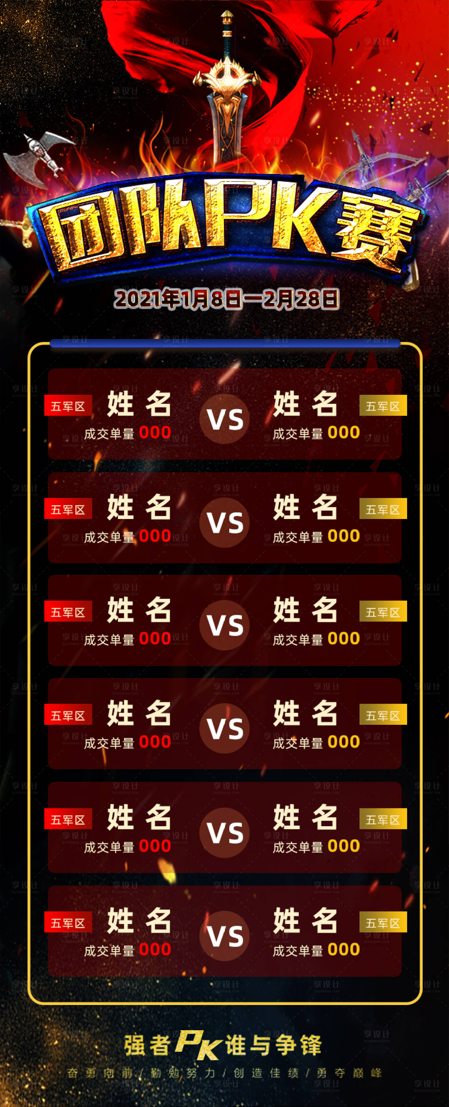 源文件下載【享設計】搜索編號：50760008598652807【團隊PK賽海報】
