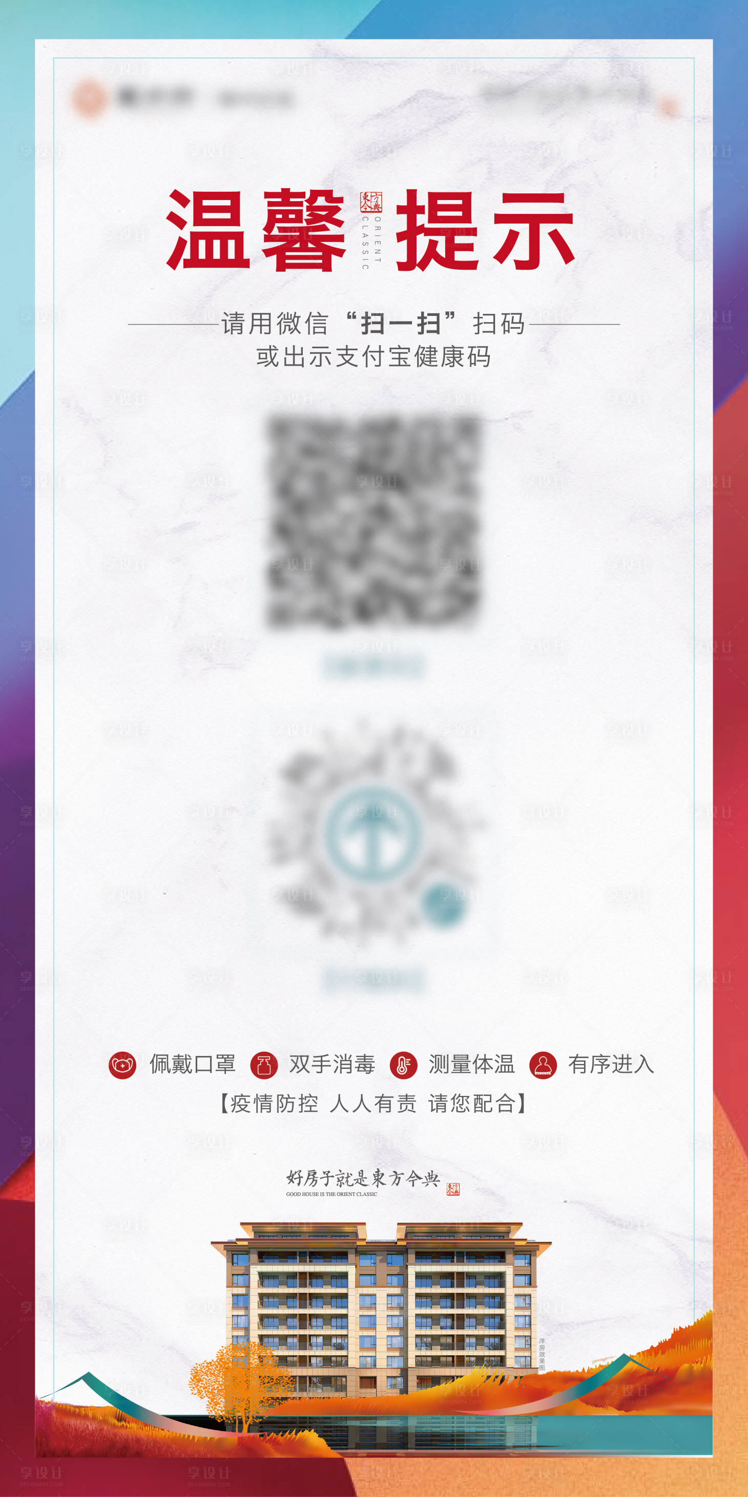 源文件下载【防疫展架画面 】编号：71200008642962711