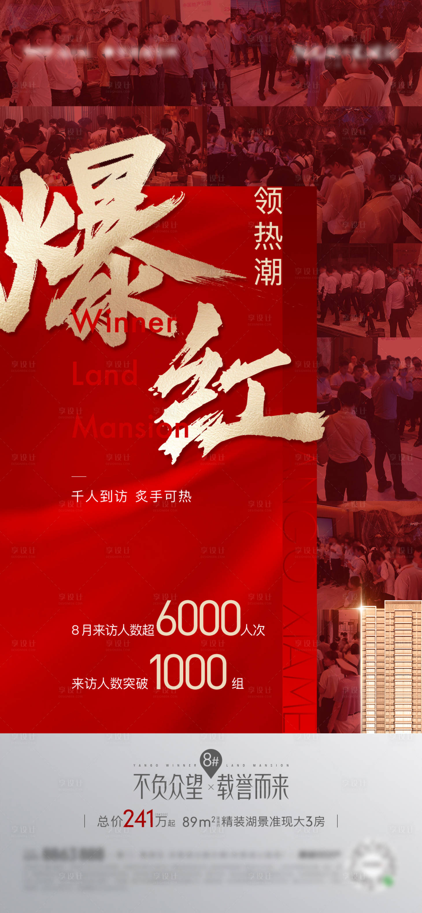 源文件下載【熱銷人氣系列海報(bào)】編號(hào)：14170008434672306