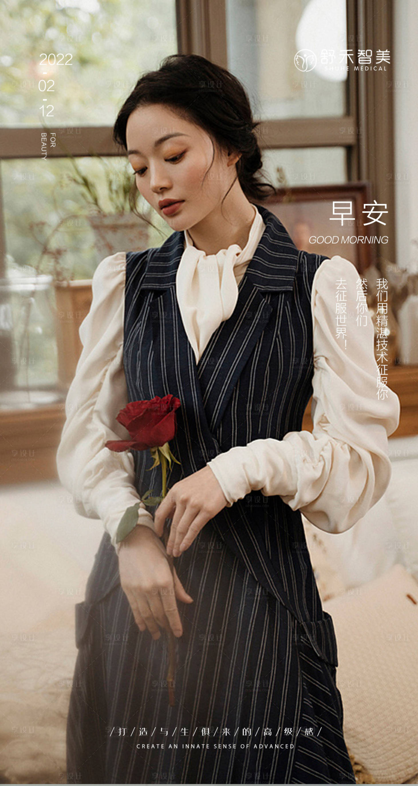 源文件下载【享设计】搜索编号：91270008362473566【医美活动早安图海报】