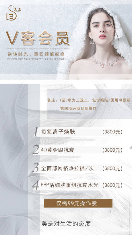 源文件下载【医美卡项活动海报】编号：66280008587699457