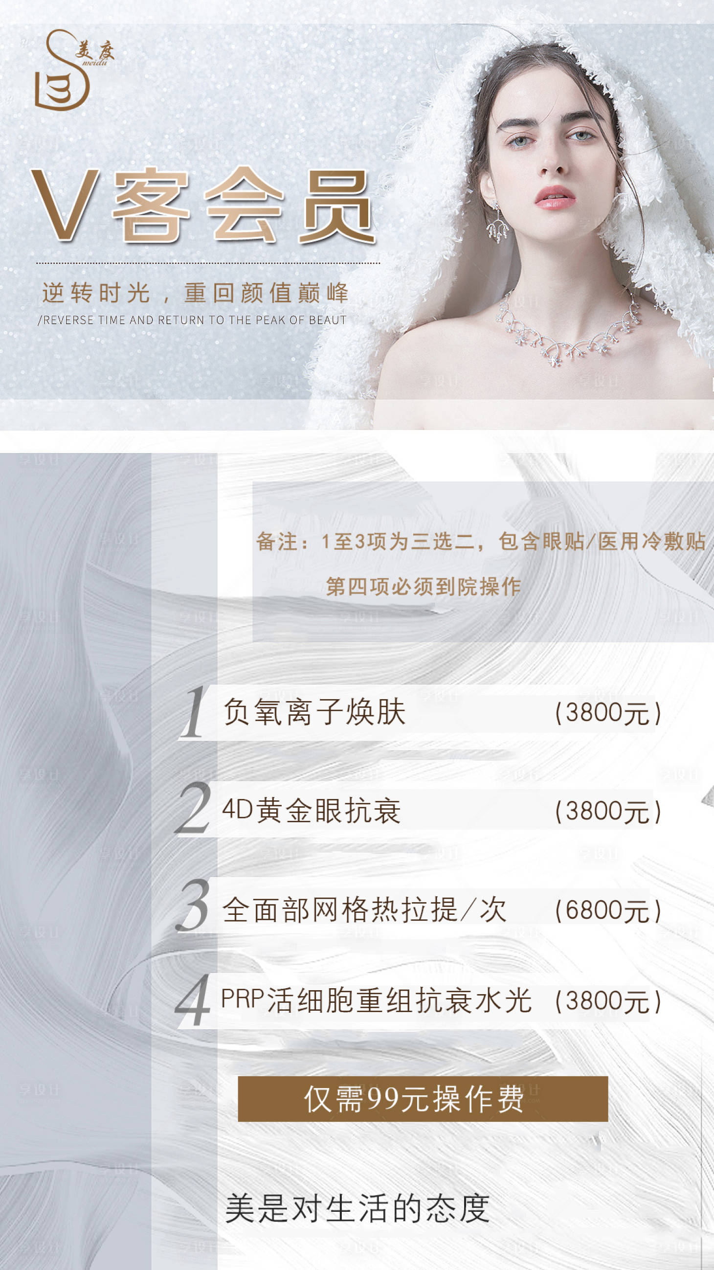 源文件下載【享設計】搜索編號：66280008587699457【醫美卡項活動海報】