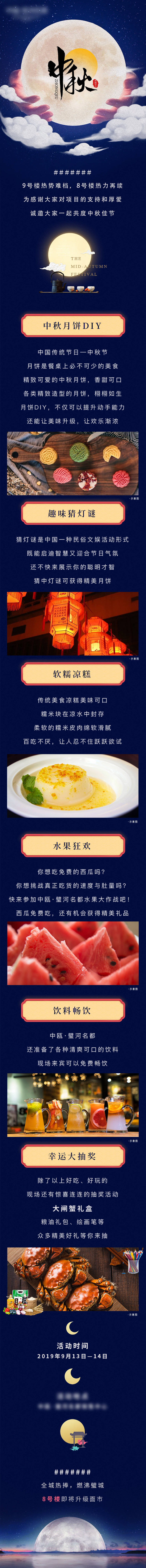 源文件下载【享设计】搜索编号：42460008624518468【中秋节DIY长图海报】