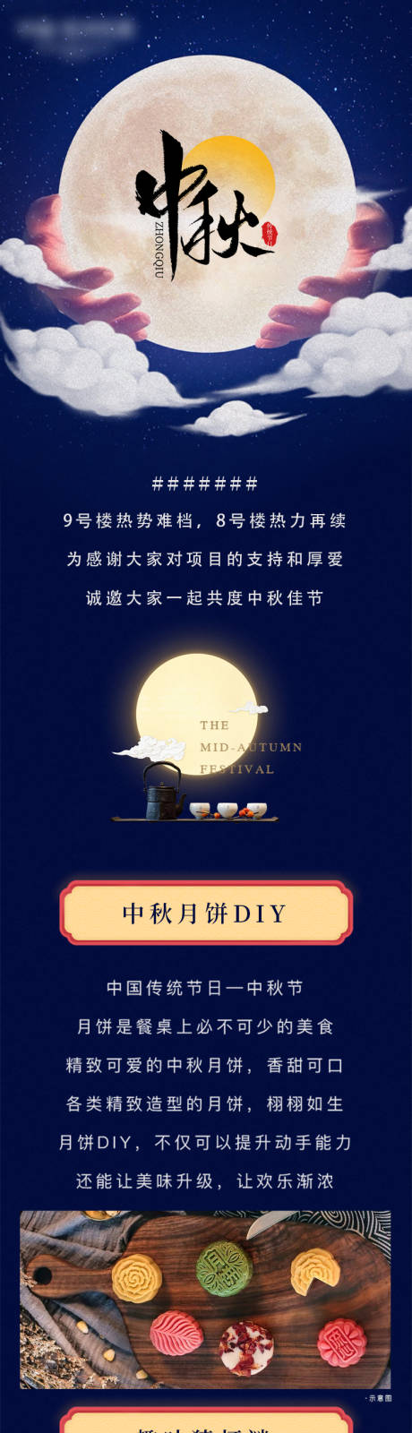 源文件下载【享设计】搜索编号：42460008624518468【中秋节DIY长图海报】