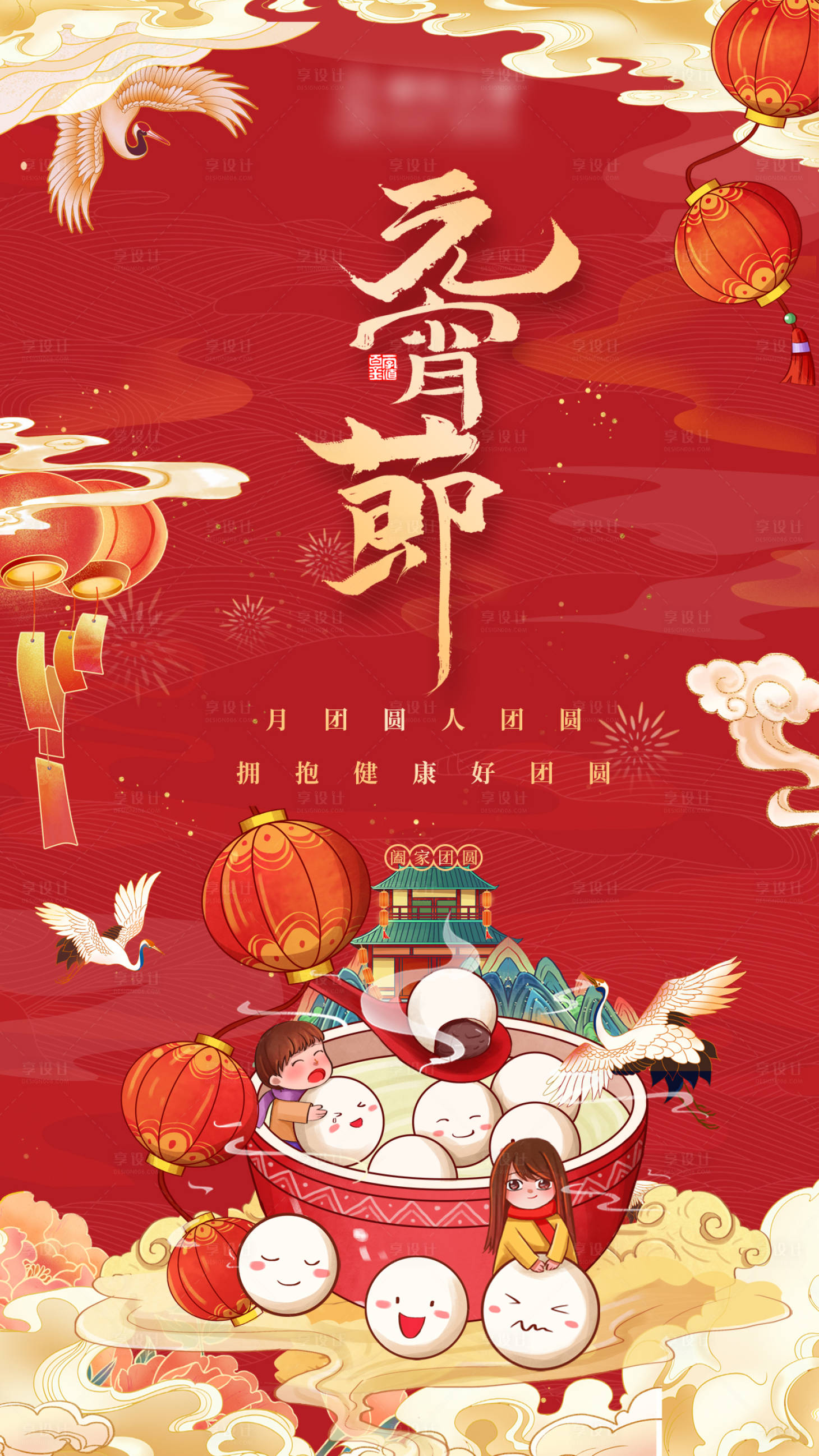 源文件下载【元宵节插画海报】编号：10630008448845772