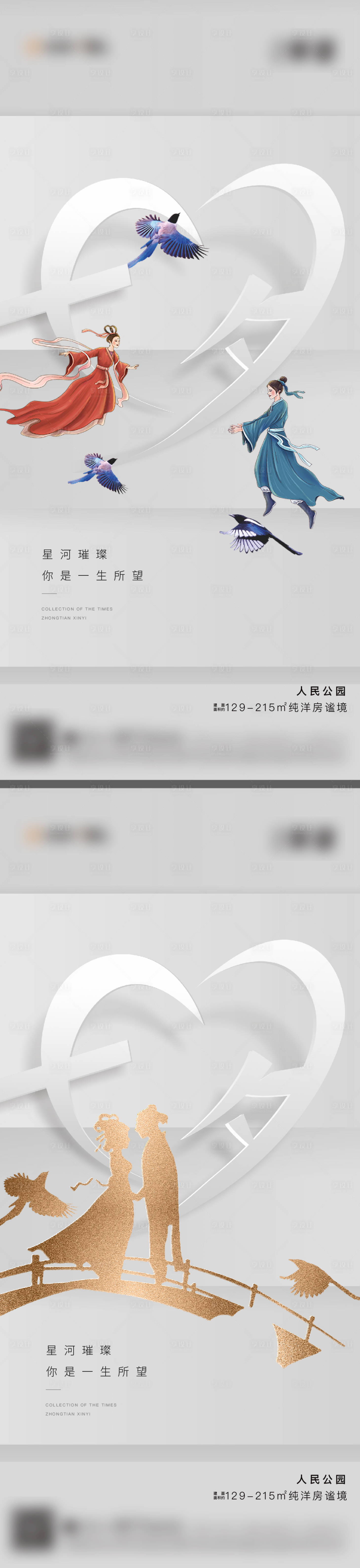 源文件下载【享设计】搜索编号：14640008559522540【七夕海报】