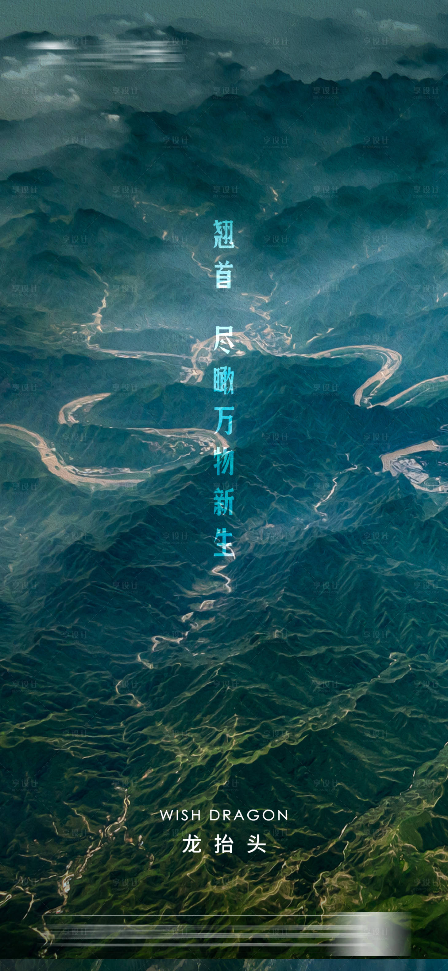 源文件下载【地产龙抬头节日海报】编号：93890008508668214