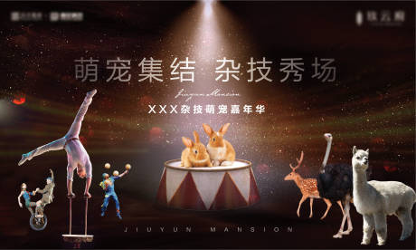 源文件下载【活动背景板】编号：46700008641424611