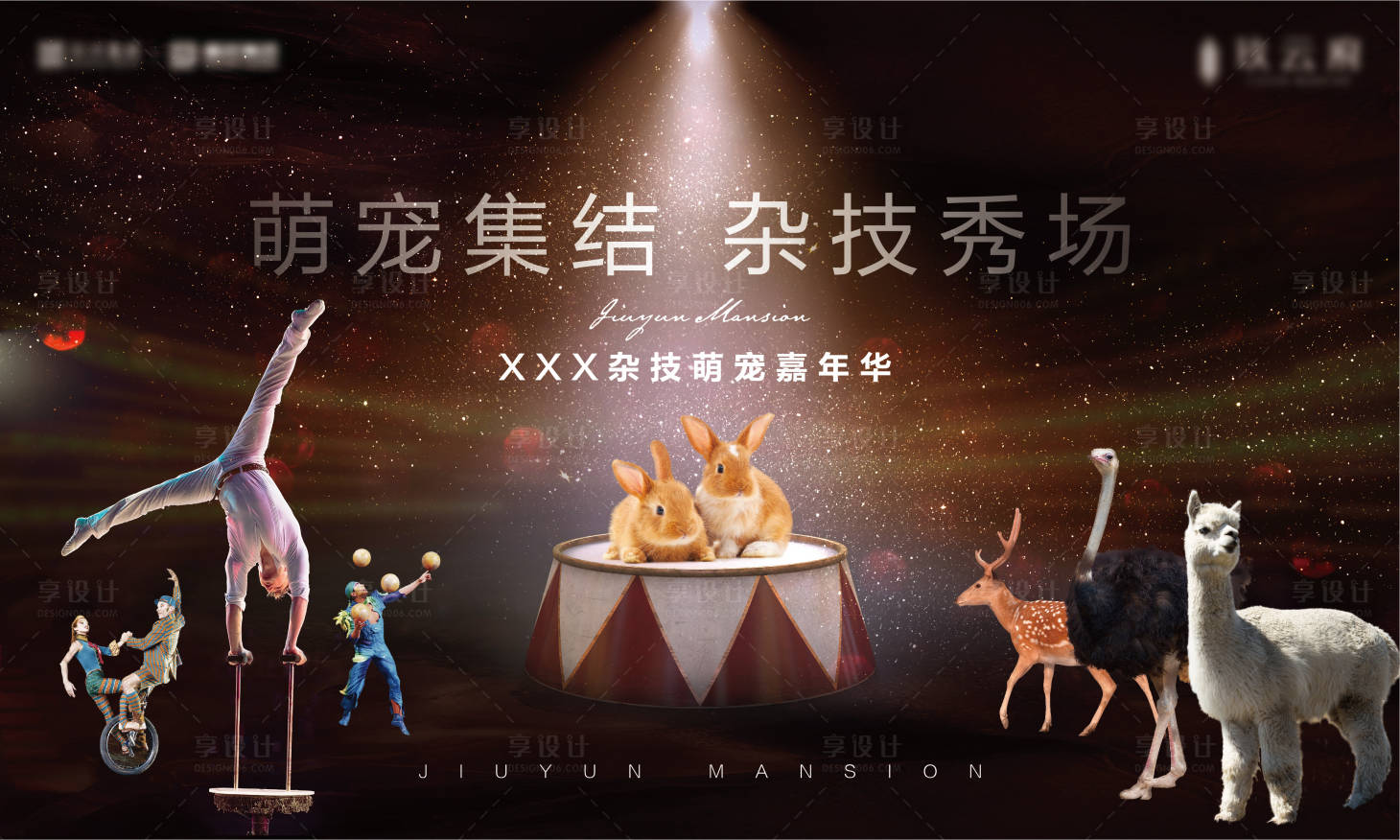源文件下载【活动背景板】编号：46700008641424611
