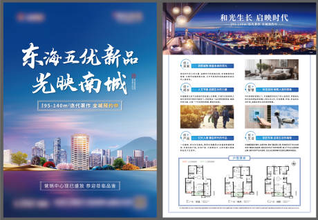 源文件下载【地产价值点户型单页】编号：76500008444322079