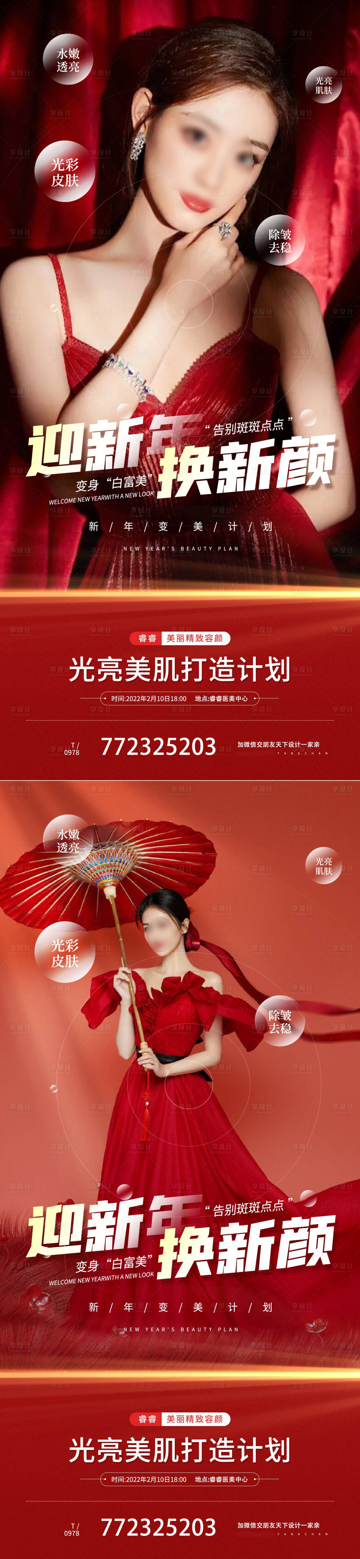 源文件下載【享設計】搜索編號：59490008397225637【醫美新年促銷簡約海報】
