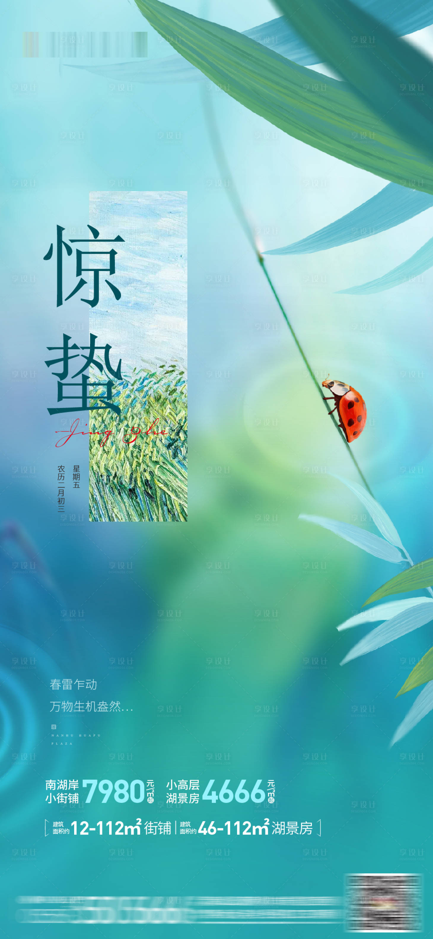 源文件下载【惊蛰节气海报】编号：65310008647552914