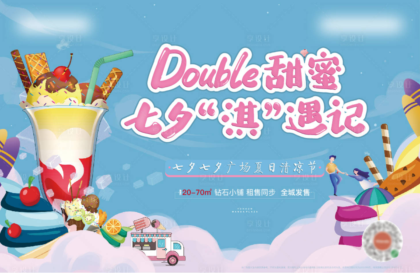 源文件下载【享设计】搜索编号：43730008363991568【七夕活动背景板】