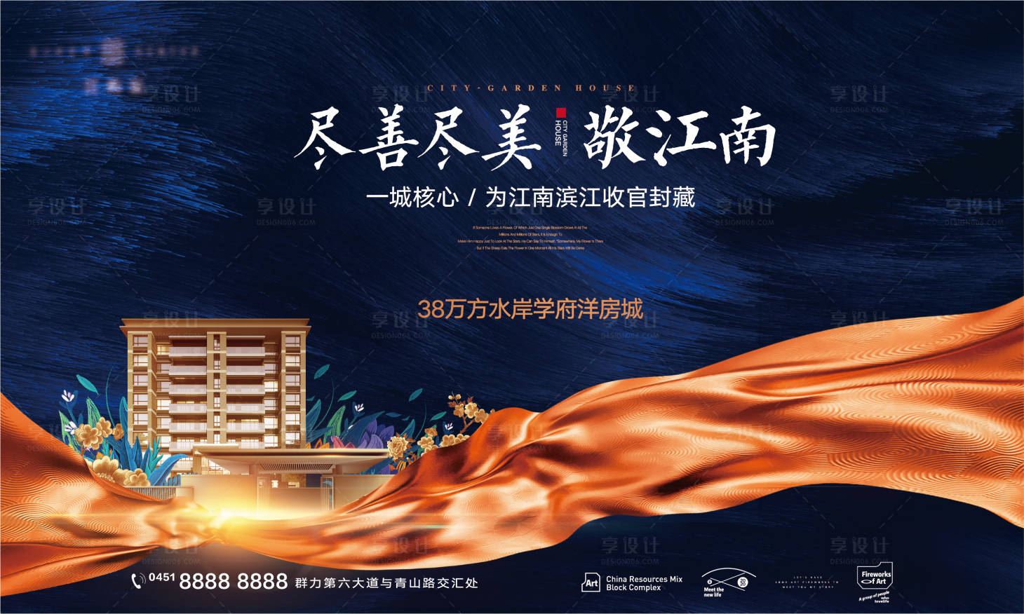 源文件下载【地产滨江入市发布会背景板】编号：20220209151650617