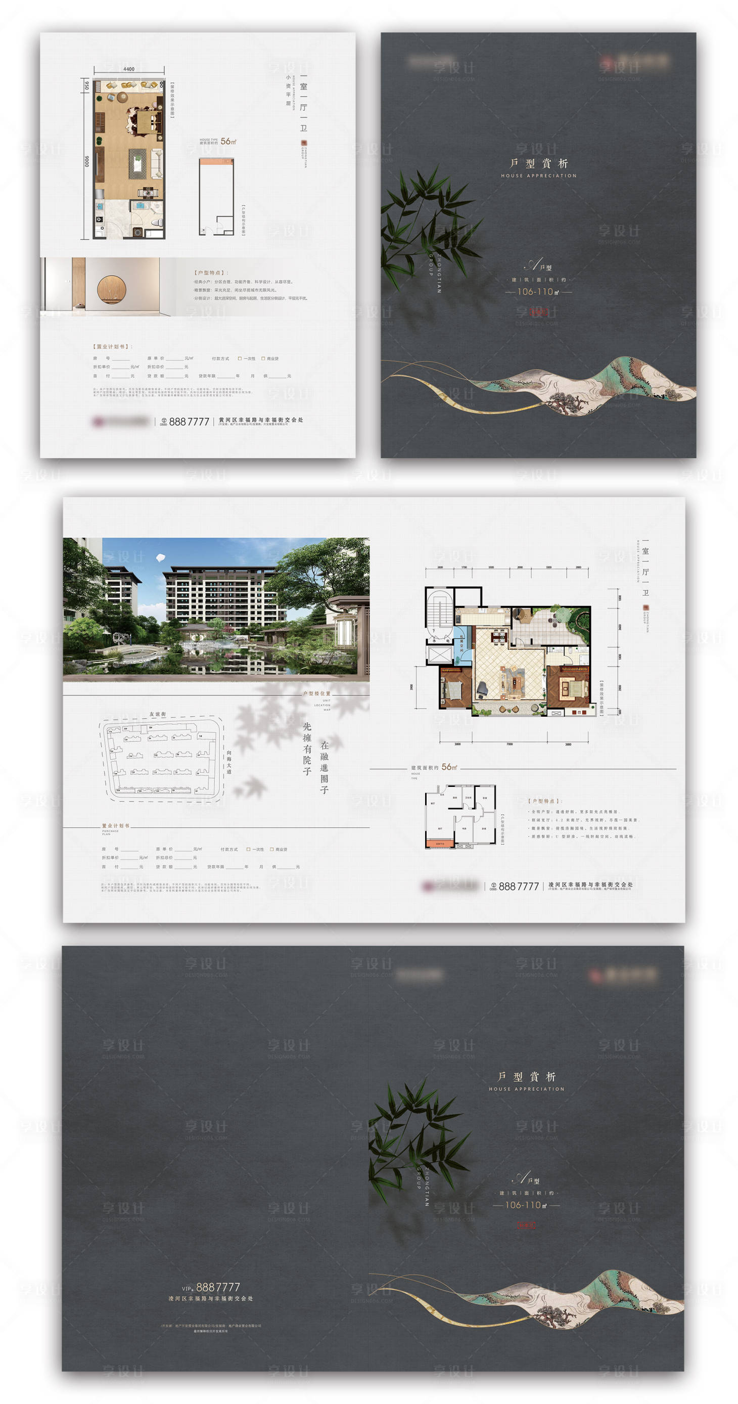 源文件下载【享设计】搜索编号：95500008437366362【新中式地产户型折页】