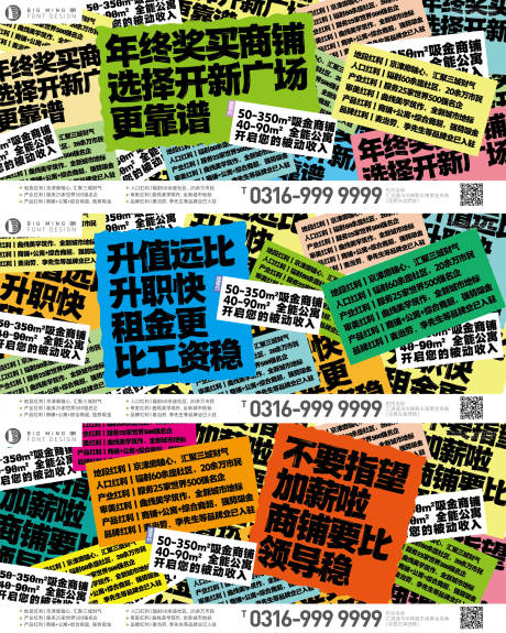 源文件下载【综合体商铺促销大字重叠系列户外海报】编号：99080008325111214