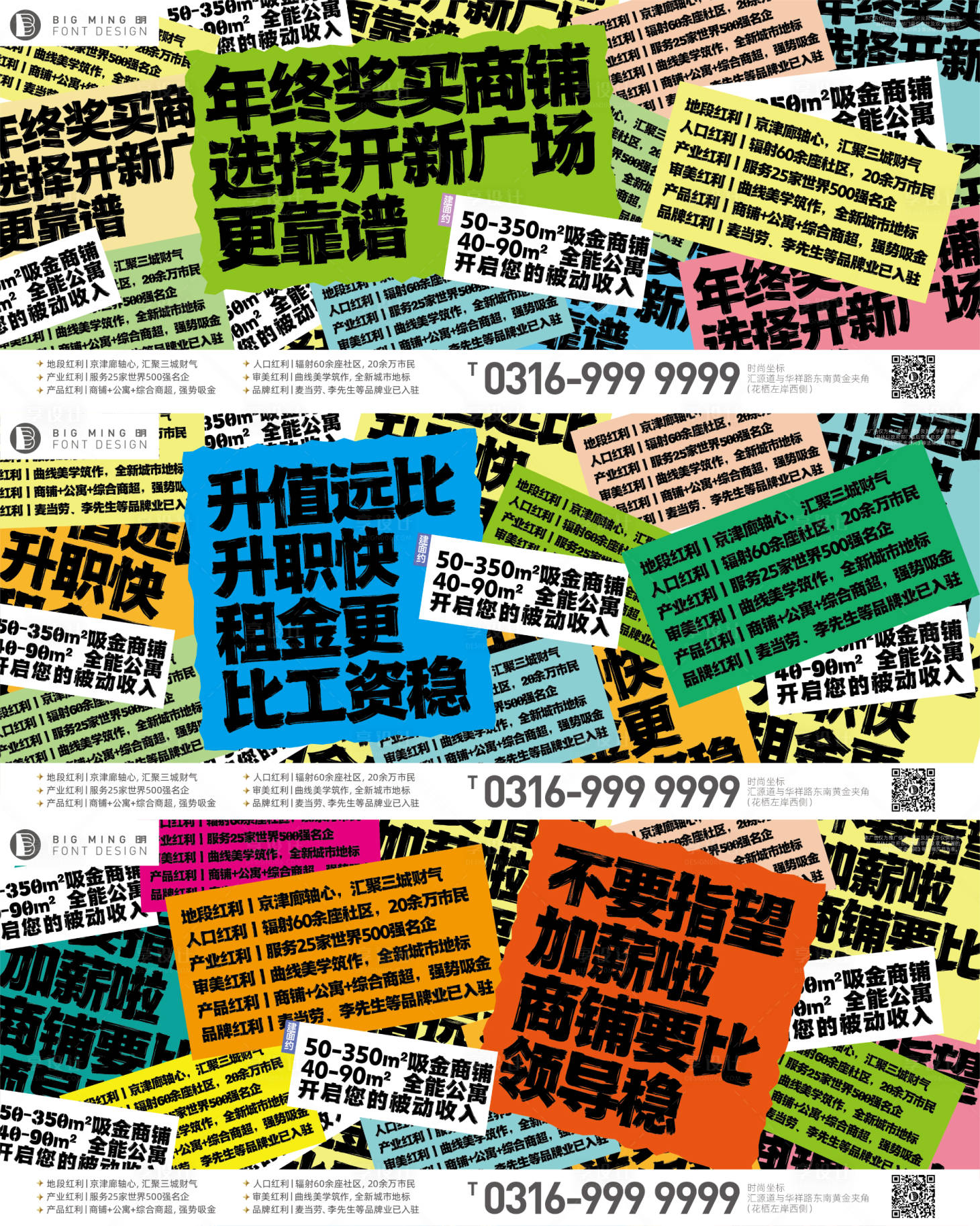 源文件下載【享設計】搜索編號：99080008325111214【綜合體商鋪促銷大字重疊系列戶外海報】