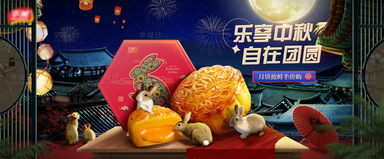 源文件下載【享設計】搜索編號：29950008295172875【中秋節月餅產品電商海報】