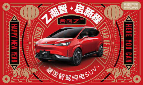 源文件下载【国潮汽车背景板】编号：67290008617575400