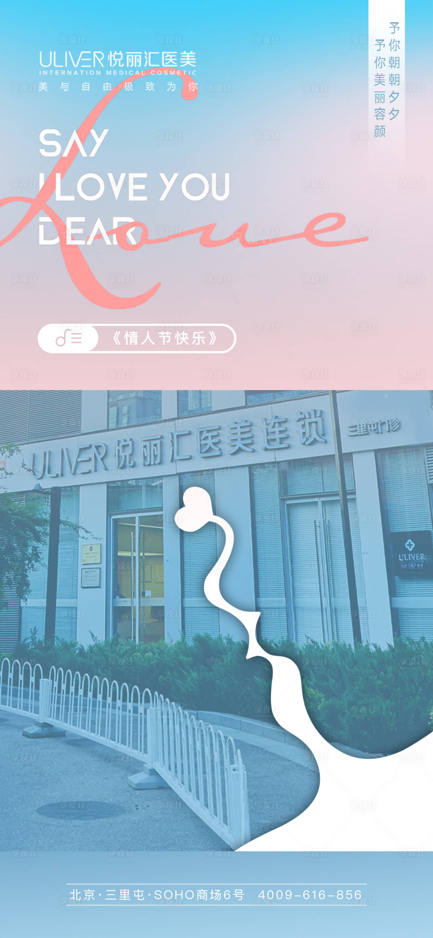 源文件下載【享設計】搜索編號：11220008585655734【情人節】