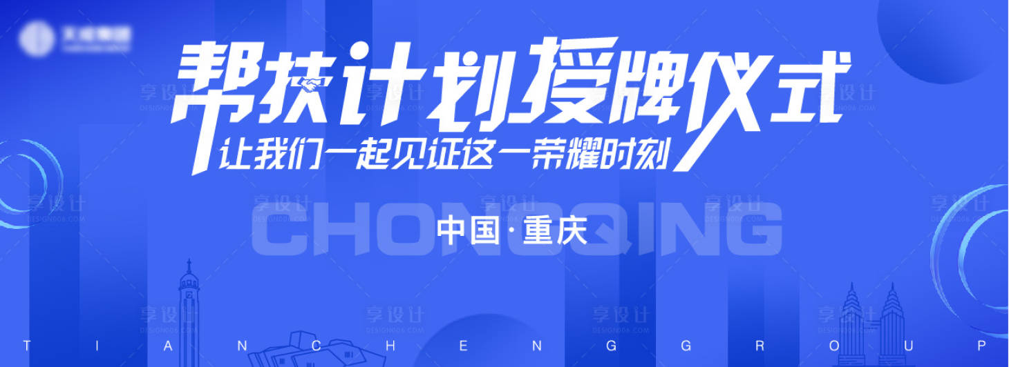 源文件下載【享設(shè)計】搜索編號：23880008289064241【授牌儀式背景板】