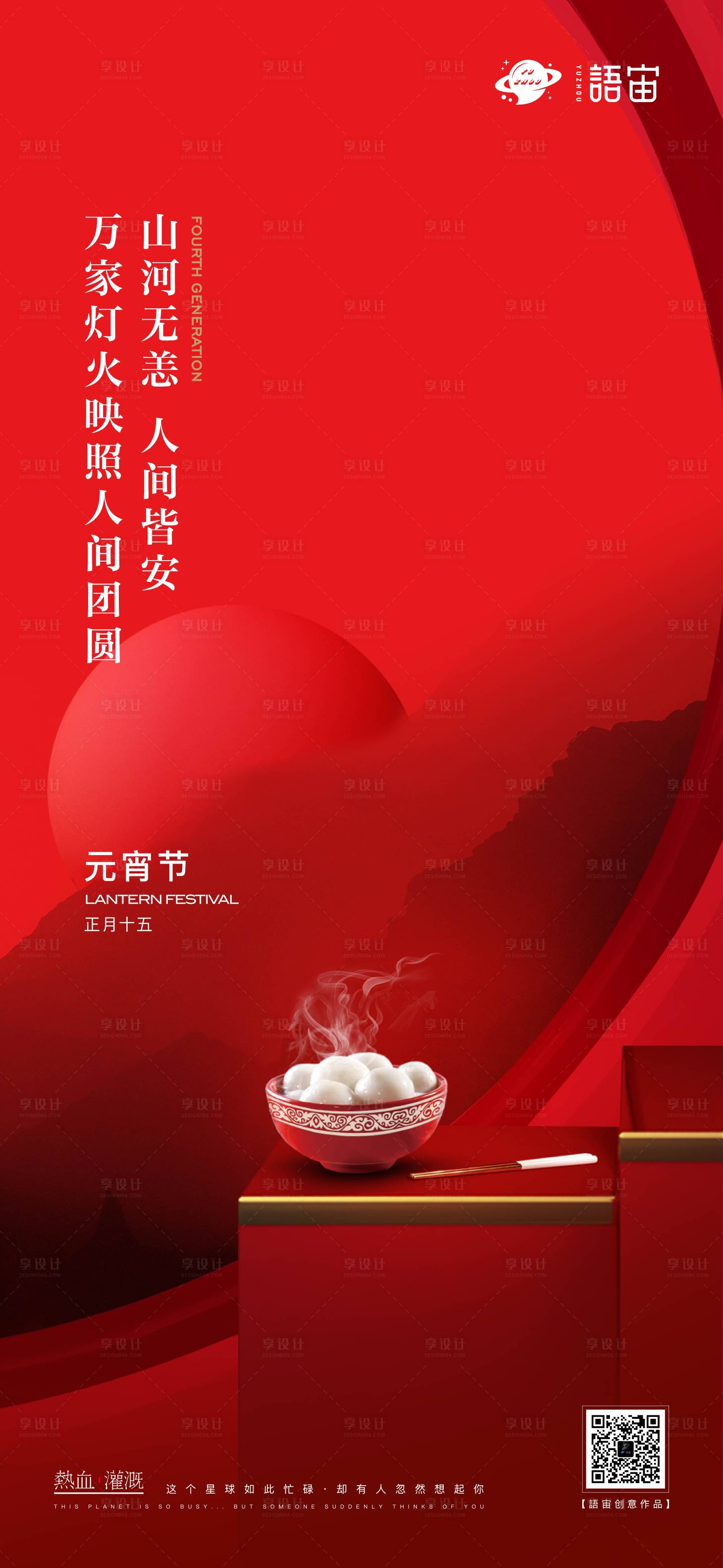 源文件下载【享设计】搜索编号：63460008458053059【房地产元宵节海报】