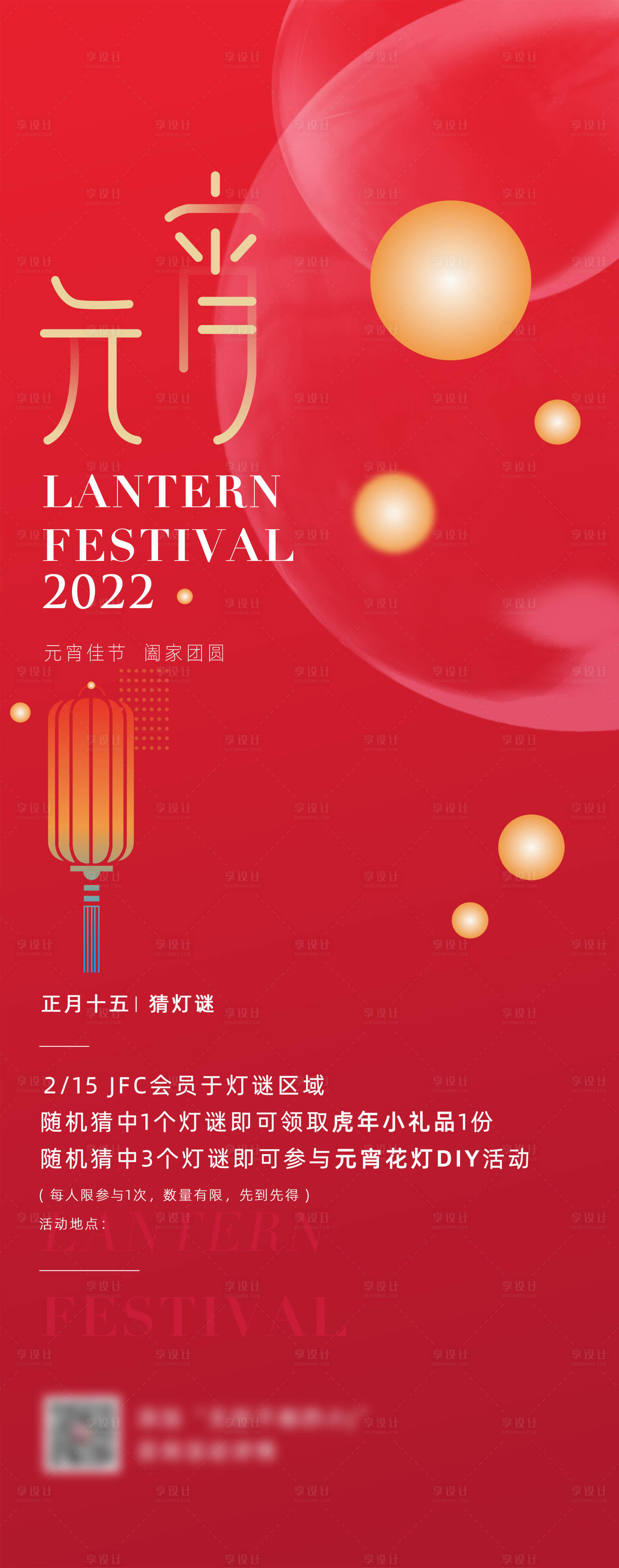 源文件下載【享設計】搜索編號：83460008480974319【元宵節海報】