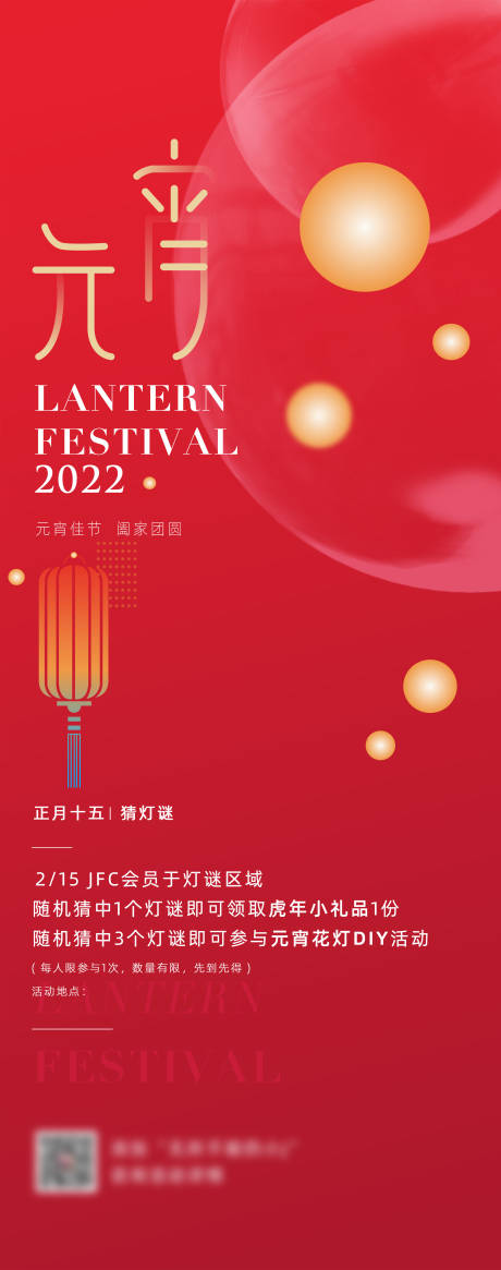 编号：20220218162005171【享设计】源文件下载-元宵节海报