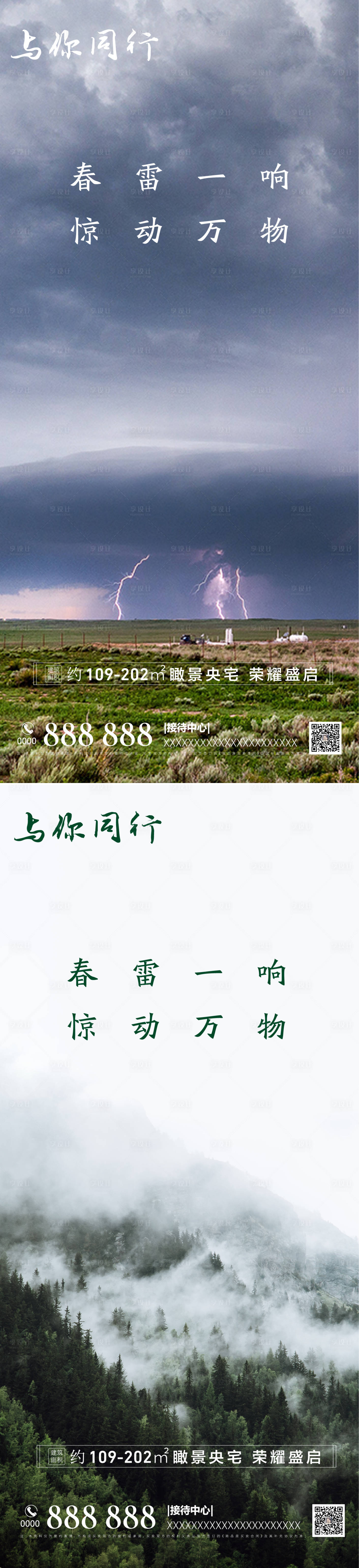源文件下載【享設計】搜索編號：72400008641824172【驚蟄  】