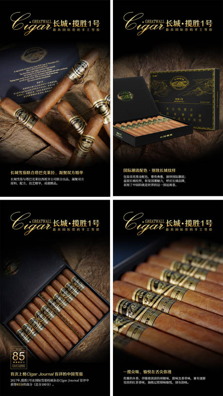 源文件下載【享設(shè)計】搜索編號：75700008638255432【雪茄產(chǎn)品系列海報】