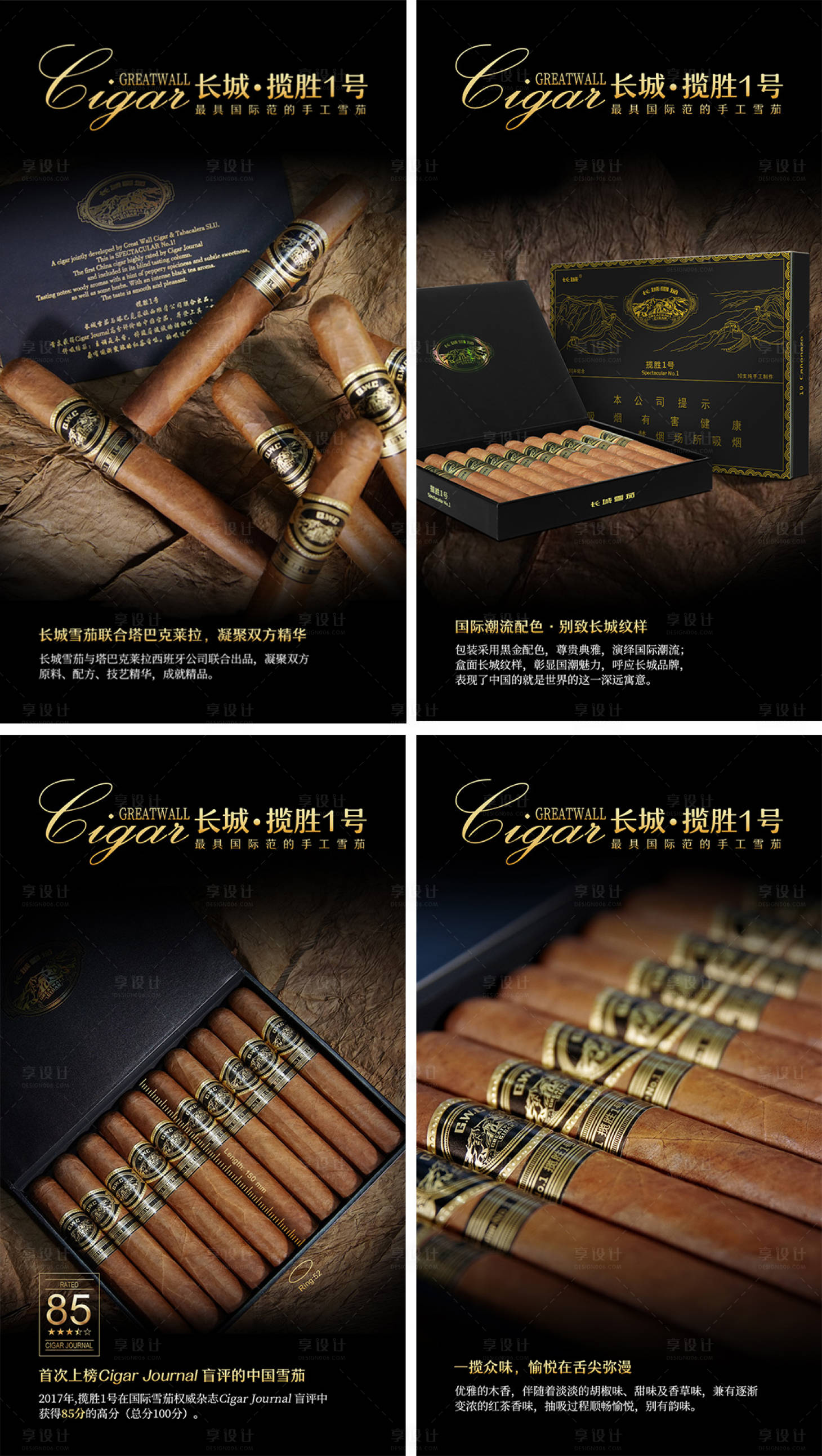 源文件下載【享設計】搜索編號：75700008638255432【雪茄產品系列海報】