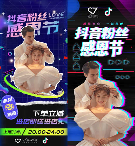 源文件下载【抖音粉丝感恩节】编号：28980008290582452