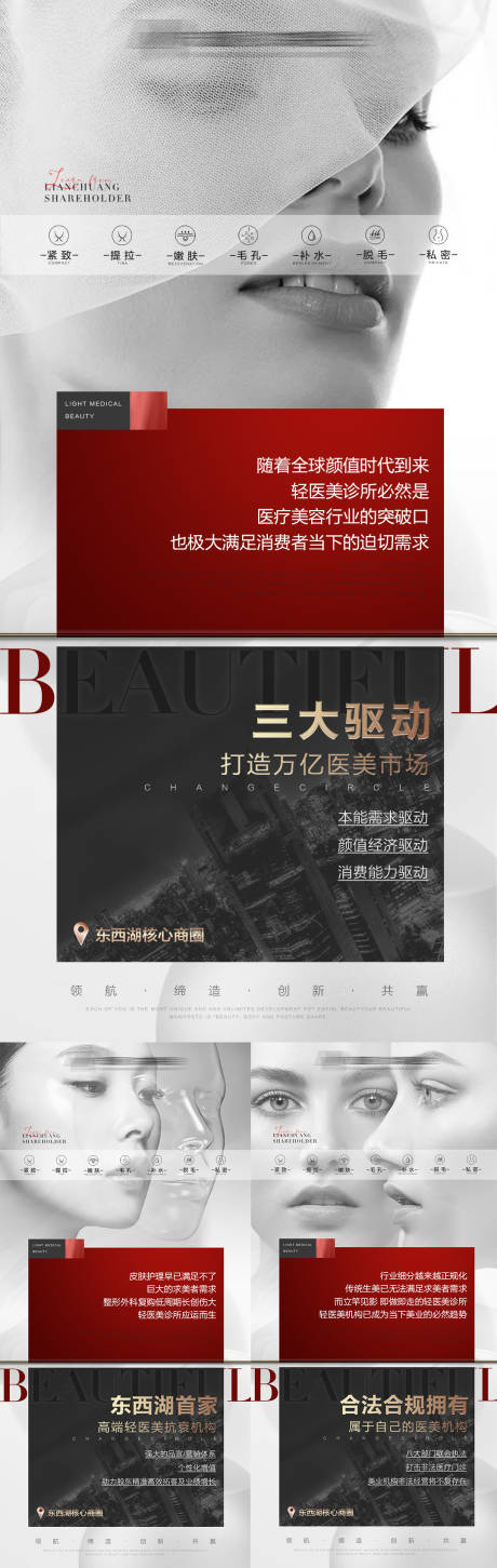 源文件下载【高端医美招商海报】编号：99710008580021345
