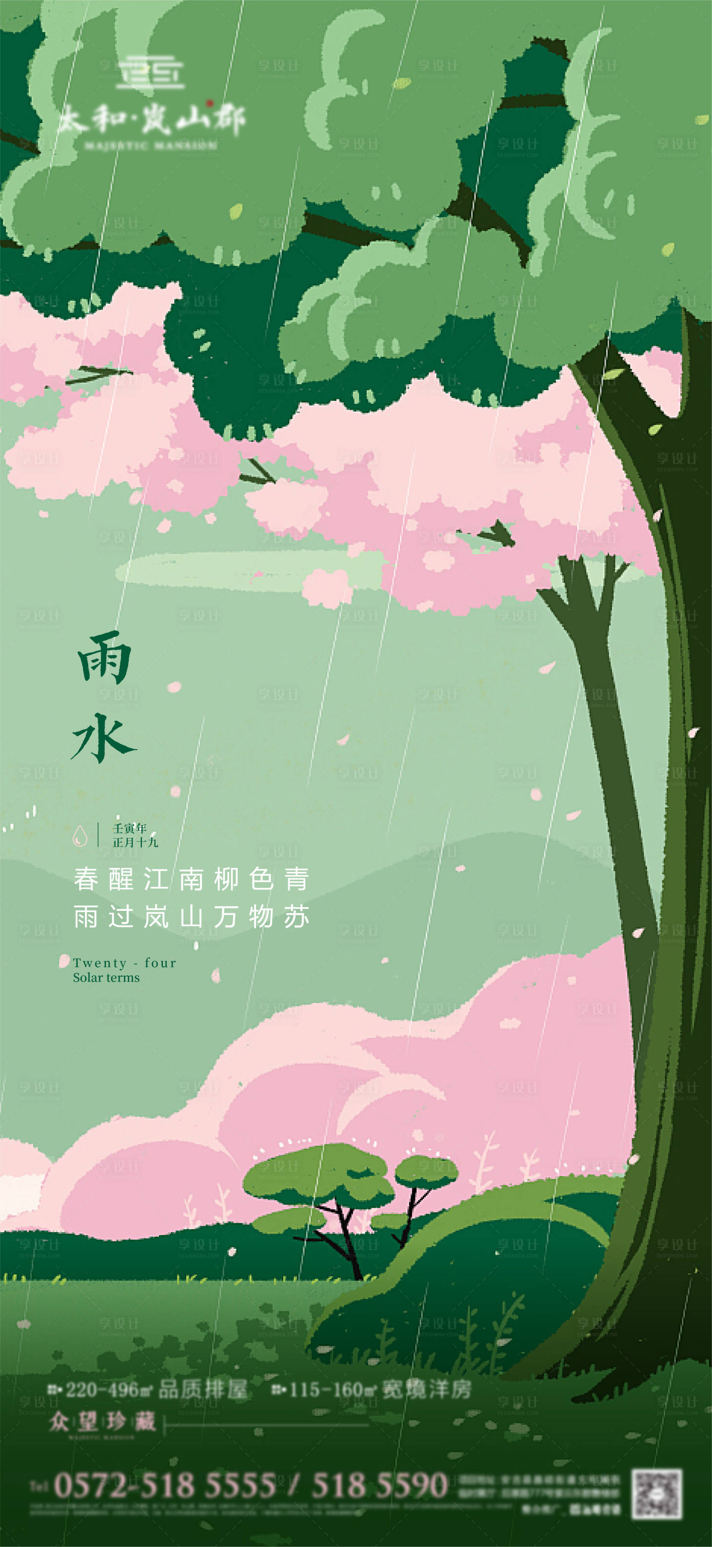 源文件下载【雨水节气海报】编号：31960008420853907