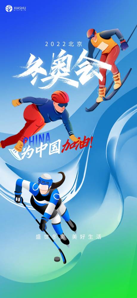 源文件下載【冬奧會房地產滑雪插畫海報】編號：23950008278579617