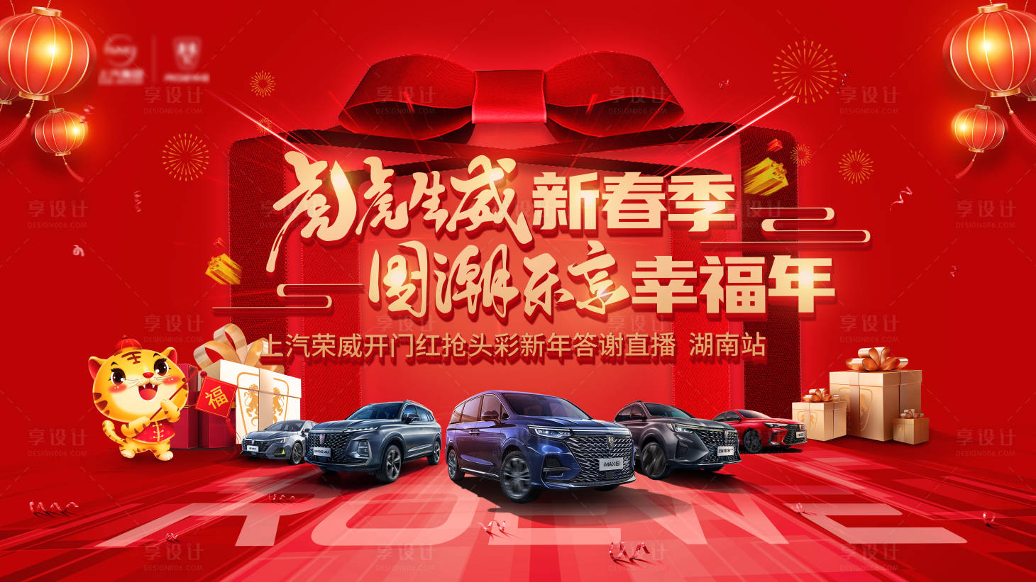 源文件下载【新春开门红汽车活动展板】编号：46320008299196268