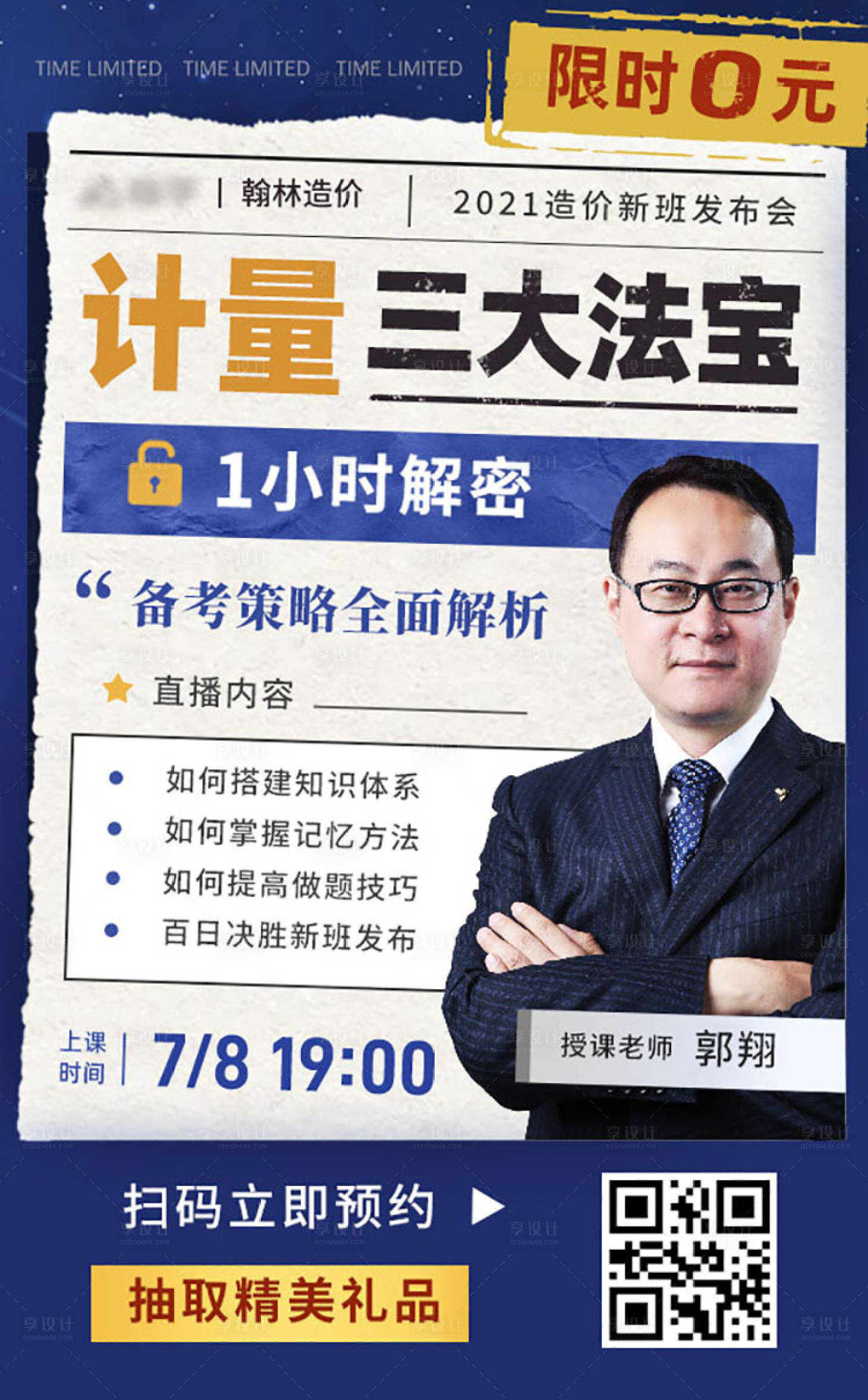 源文件下載【享設計】搜索編號：75500008331923215【在線教育直播課程海報】
