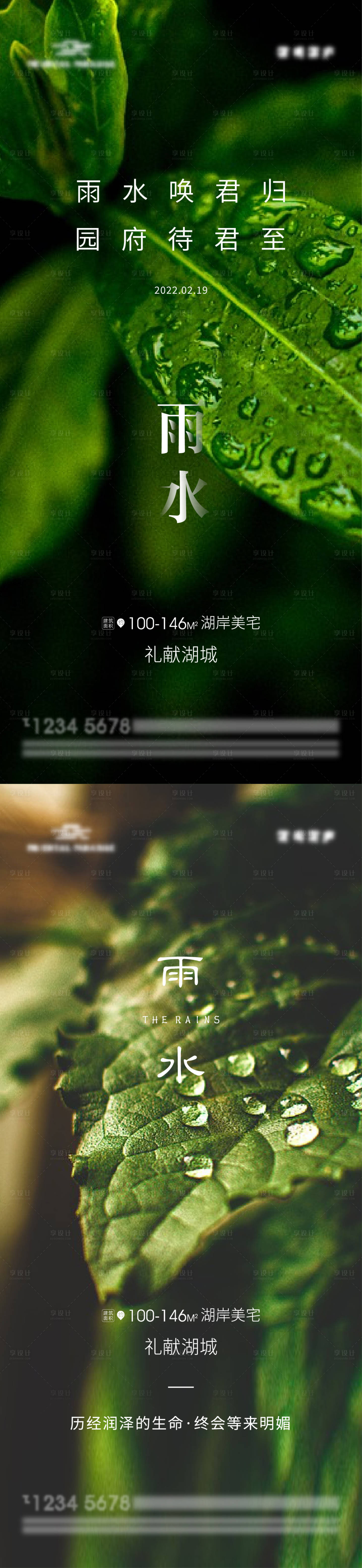 源文件下载【二十四节气雨水海报】编号：56990008382454489