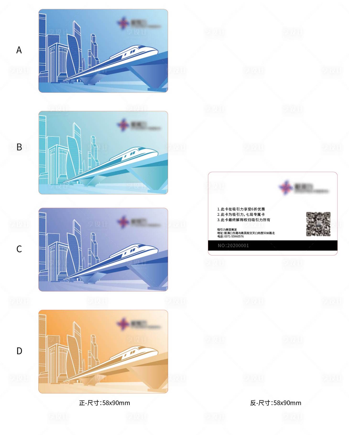 编号：20220216101532106【享设计】源文件下载-中铁高铁联名会员卡