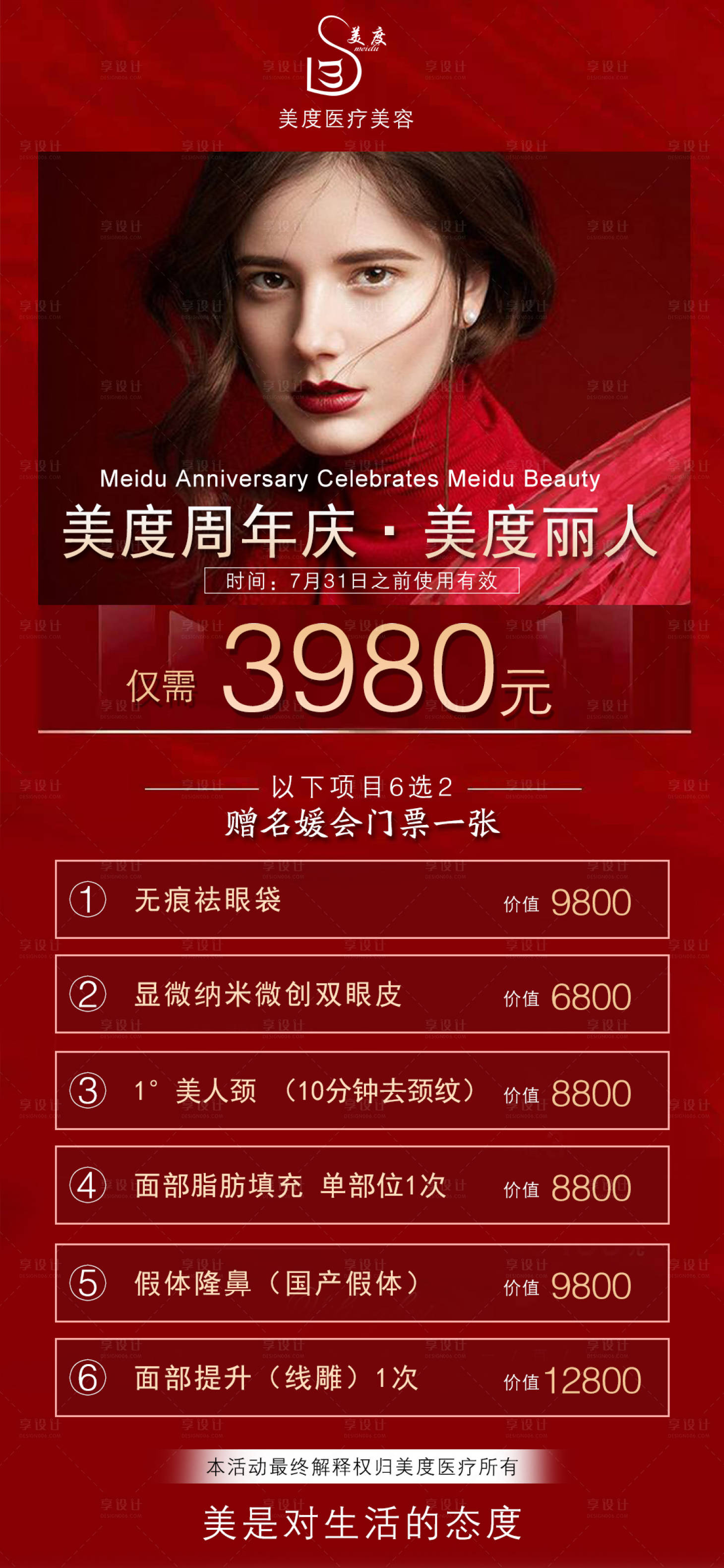 源文件下载【享设计】搜索编号：21350008587489915【医美红色活动卡项】