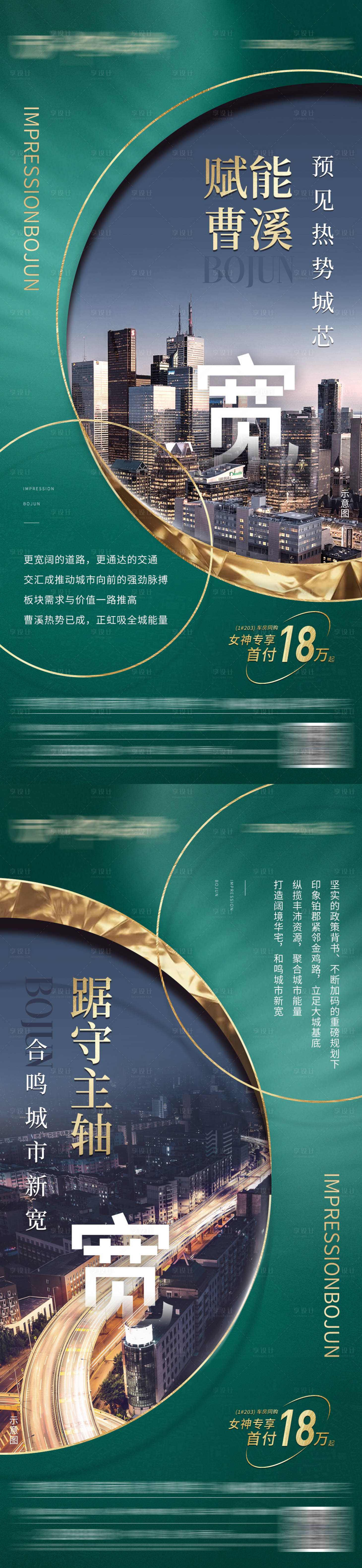 源文件下載【享設(shè)計】搜索編號：89290008570468943【地產(chǎn)交通系列海報】