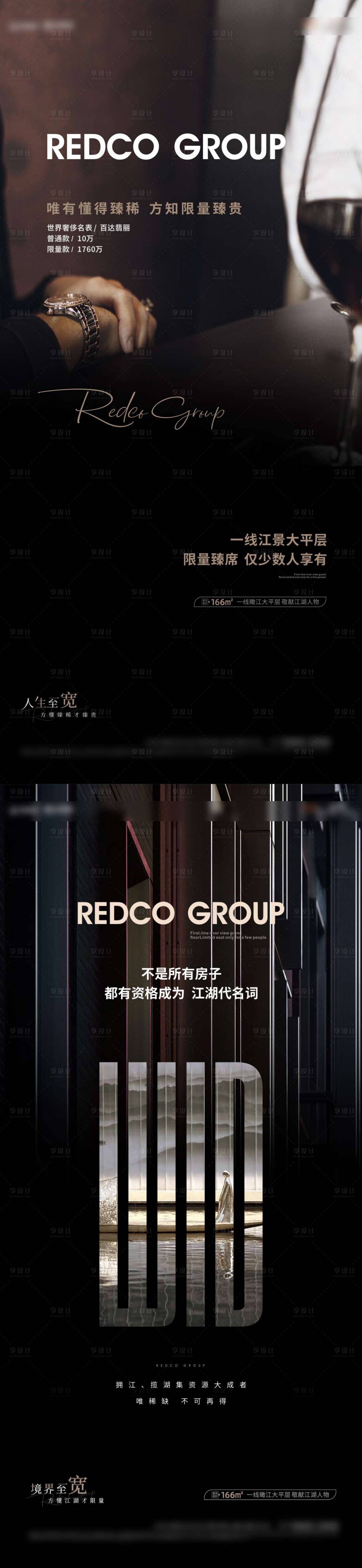 源文件下载【享设计】搜索编号：55350008582704451【地产入市品质系列海报】