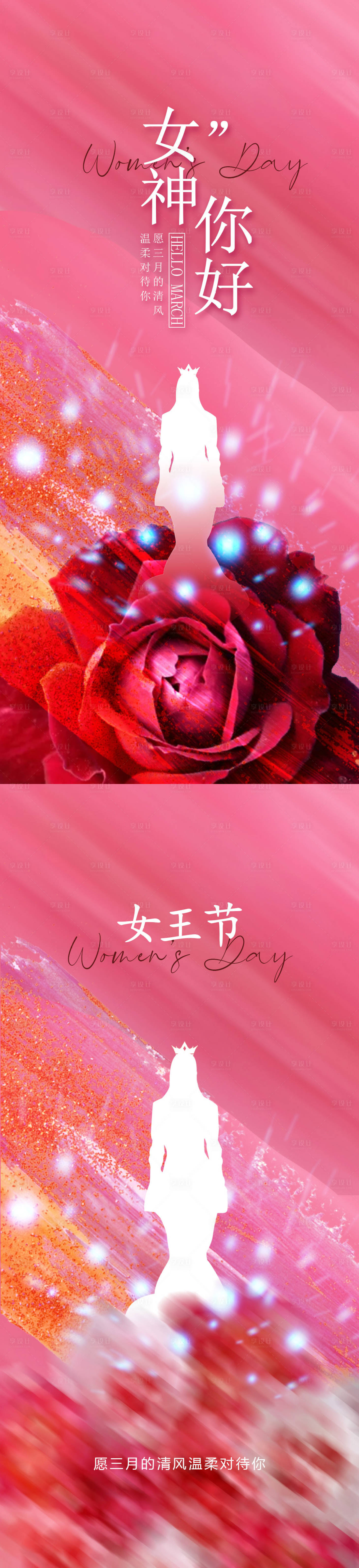 源文件下载【清新女王节系列海报】编号：79310008651652423