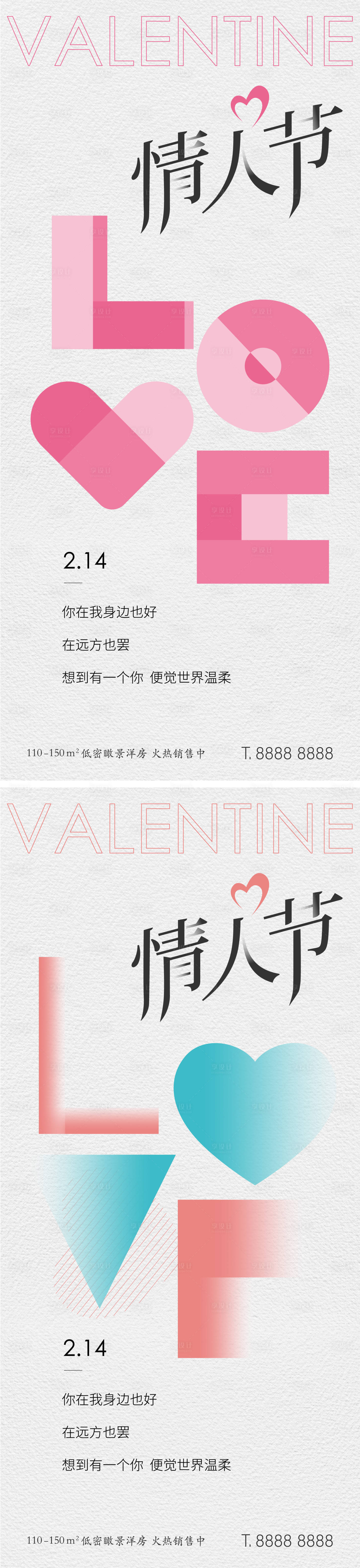 源文件下载【享设计】搜索编号：53480008347924885【地产情人节520七夕微信海报】