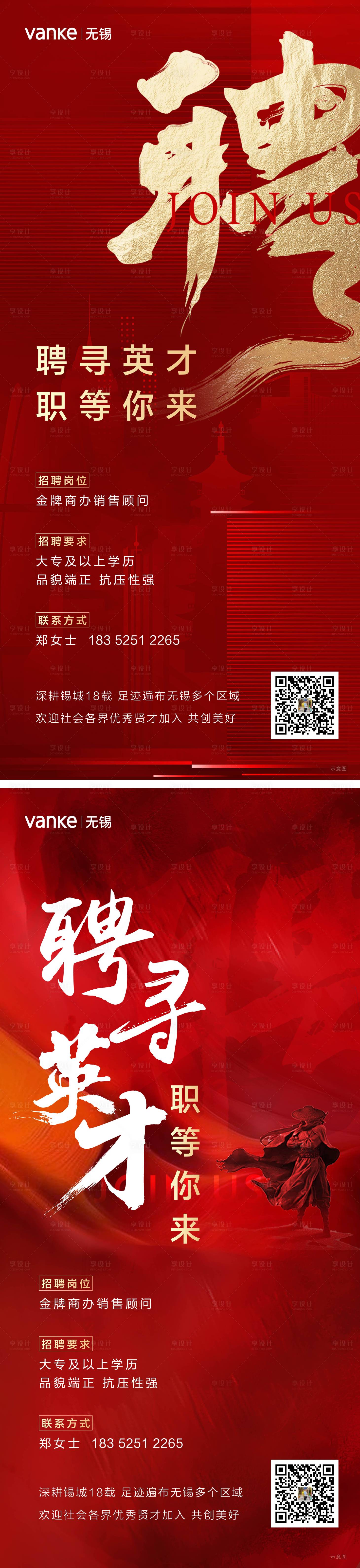 源文件下載【地產(chǎn)招聘紅金海報】編號：87600008392686805