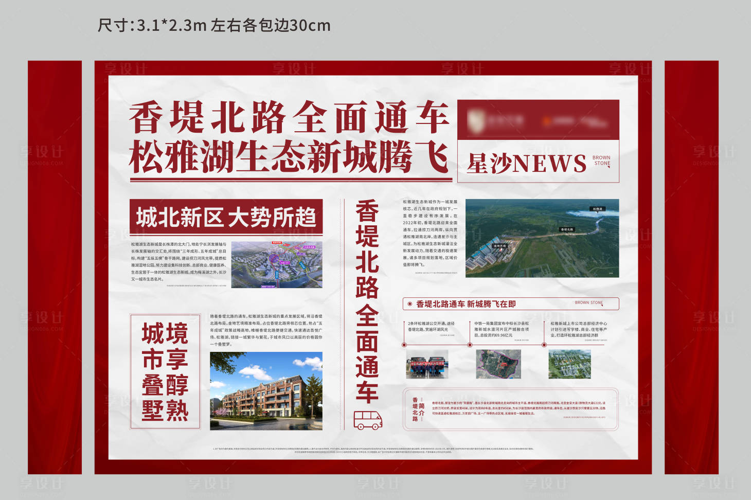 源文件下載【地產新聞大字報政策報紙拉網桁架】編號：83970008596166708